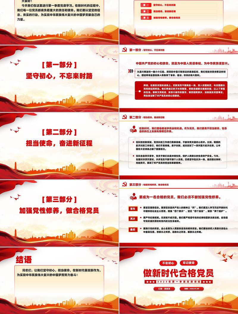 不忘初心牢记使命做新时代合格党员PPT2025年第一季度党课PPT