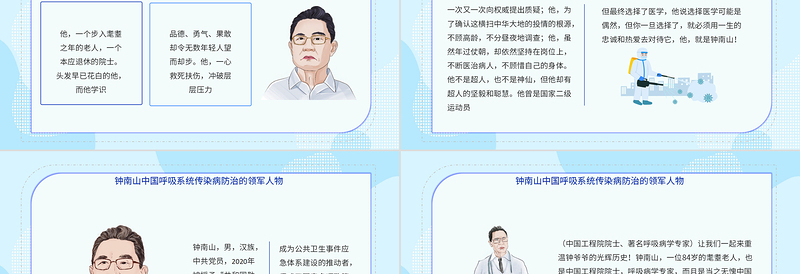 致敬钟南山院士PPT简约优质中国呼吸系统传染病防治领军人物介绍课件模板