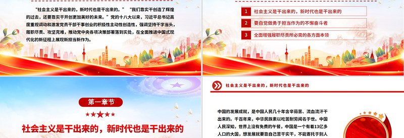 党政风简约坚持干字当头履职尽责攻坚克难PPT学习总书记重要论述专题课件