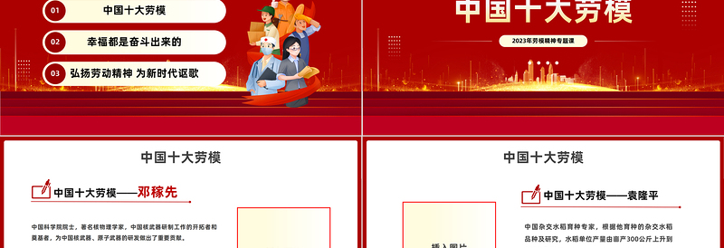 2023劳动模范人物PPT简约风弘扬劳动模范精神争做时代青年先锋专题劳模精神专题党课PPT模板