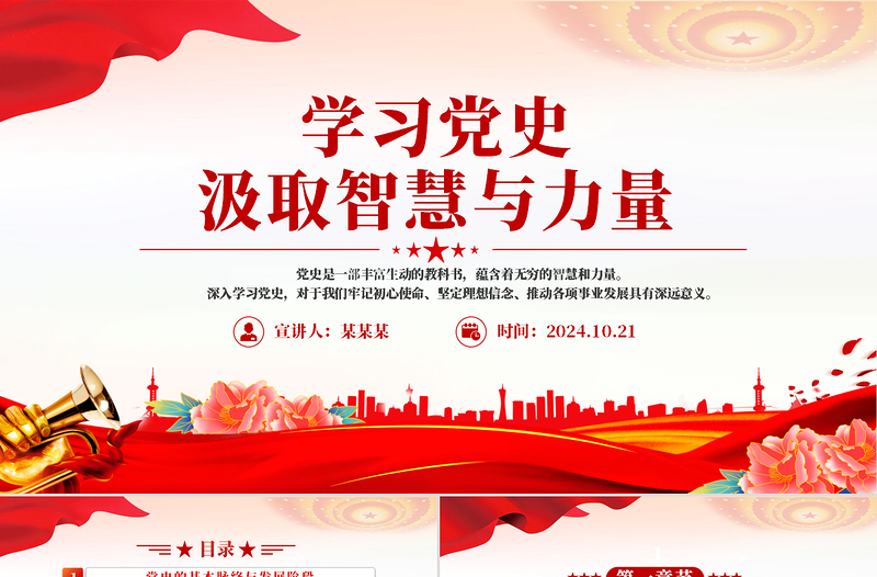 学习党史汲取智慧与力量PPT简约精美学党史强信念微党课