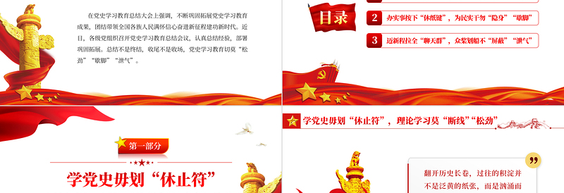 党史学习教育切莫松劲歇脚泄气PPT党政风精美风党员干部党史学习专题教育党课PPT模板
