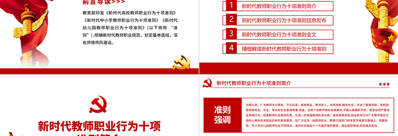2021新时代教师职业行为十项准则PPT党政风教师职业准则规范党课PPT