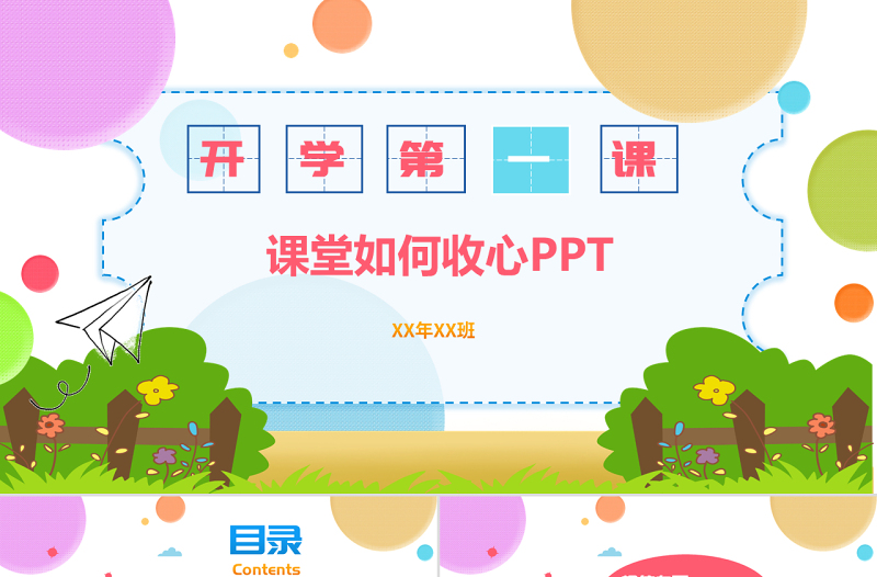 原创2021年炫彩卡通风中小学生开学第一课节假日后上学如何收心主题班会PPT-版权可商用