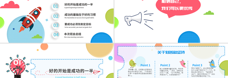 原创2021年炫彩卡通风中小学生开学第一课节假日后上学如何收心主题班会PPT-版权可商用