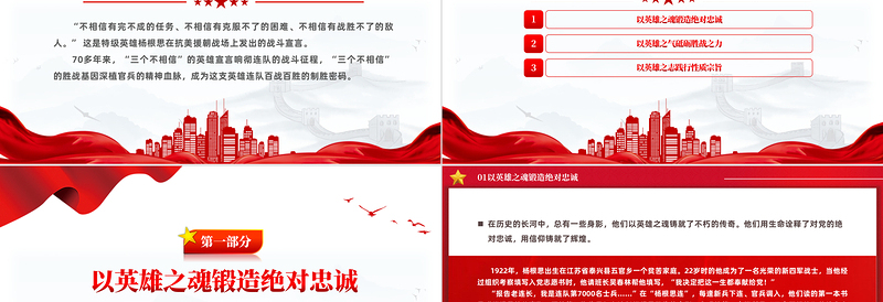 杨根思连PPT党政风优质践行“三个不相信”英雄宣言新时代传人党课PPT