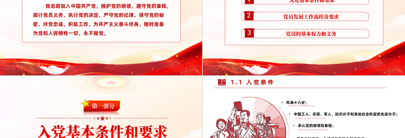 2022党员发展工作全流程PPT党政风入党流程党员发展工作全流程课件模板
