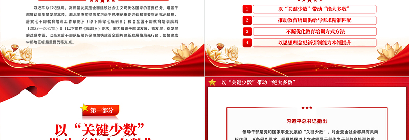 锻造干部推动高质量发展的过硬本领PPT精品干部教育培训党课PPT
