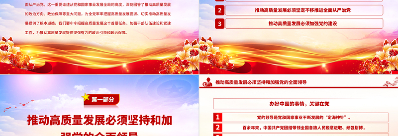 2023为高质量发展提供坚强有力的政治引领和政治保障PPT精品风加强党员干部学习教育专题党课PPT