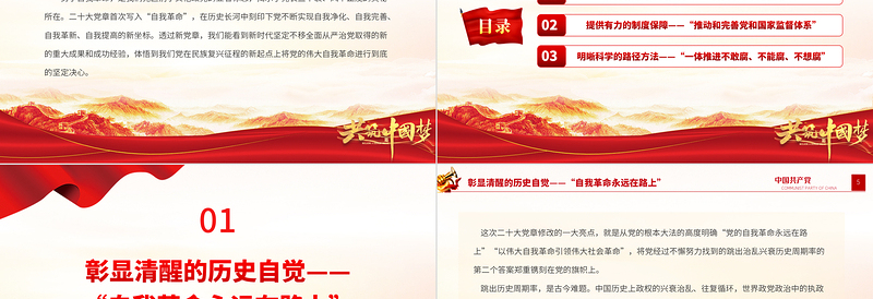 2022从新党章看中国共产党的自我革命PPT党政优质风深入学习新党章专题党课党建课件