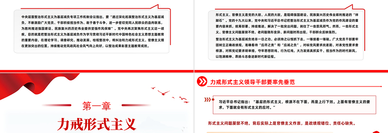 2023力戒形式主义力促实干担当PPT党政风党员干部教育党课PPT下载