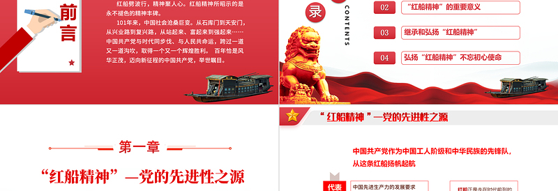 红船精神的时代意义PPT党政风党建风热烈庆祝中国共产党建党101周年专题党课PPT模板