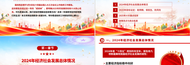 学习解读2025年政府工作报告PPT简约风全国两会专题党课