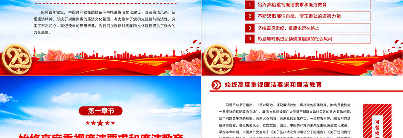 2022从百年党史中汲取廉洁文化建设强大力量PPT精美党政风基层党组织党支部反腐倡廉党风廉政建设微党课PPT