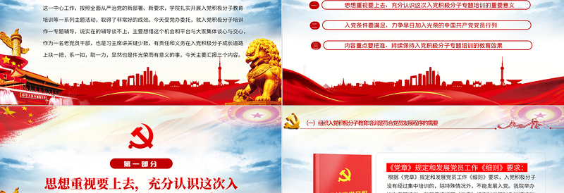 入党积极分子专题培训PPT党政风2022年党支部党政在入党积极分子培训班上的专题辅导课件模板