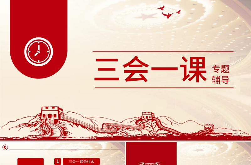 2021三会一课PPT建党百年学党史专题系列辅导党课PPT