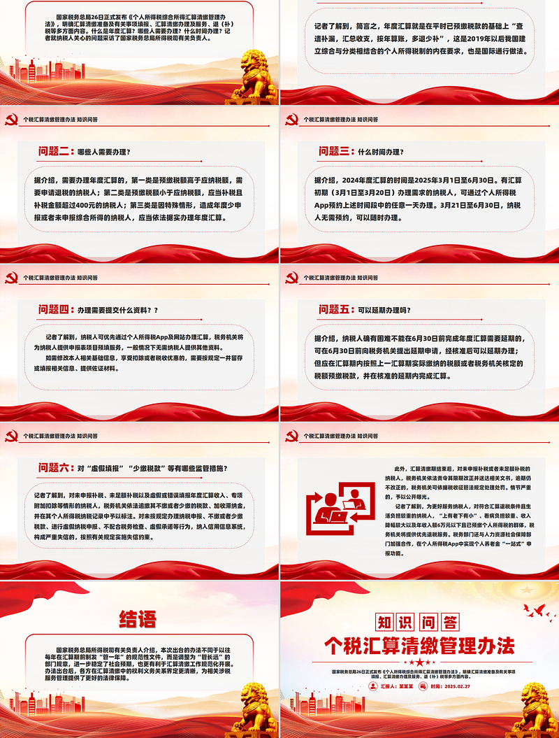 个税汇算清缴管理办法知识问答PPT党政风简约税务课件