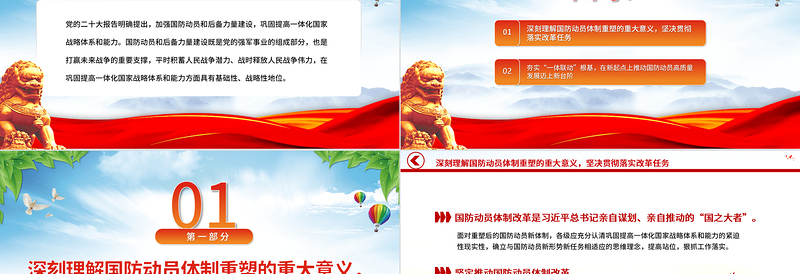 2023在国防动员实践中巩固提高一体化国家战略体系和能力PPT精品风党员干部学习教育专题党课PPT模板