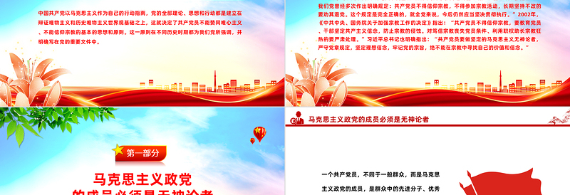 共产党员为何不能信仰宗教PPT党政风实用党的政治纪律党课