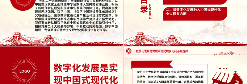 2023数字化赋能中国式现代化发展ppt党政风精美不断推动网络强国、数字中国建设党组织党支部专题教育党课PPT