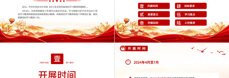 在全党开展党纪学习教育PPT党政风优质党纪学习教育工作主题课件
