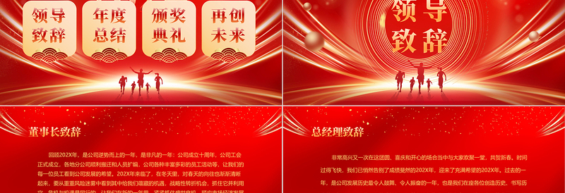 年终盛典新起航PPT党政风精美企业年会盛典暨颁奖典礼下载
