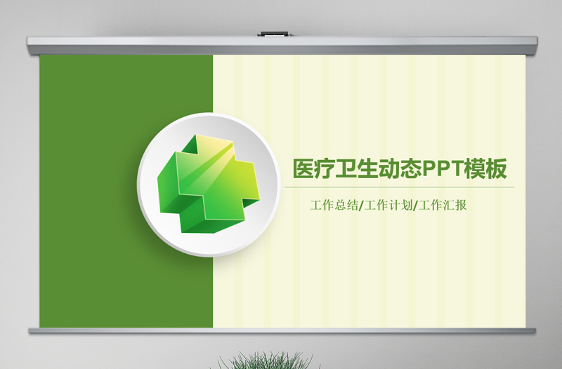简约医院急救120医生护士医疗卫生PPT