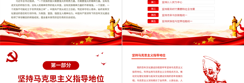 百年文化建设的历史经验PPT党政风简约笃定持守初心使命始终发挥文化建设的感召和引领作用党课PPT