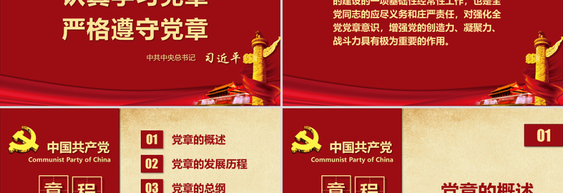 中国共产党章程(2012年修改版本)党章党规学习解读PPT