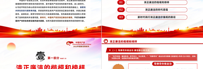 2022净心治本直道身谋清正廉洁作表率PPT党政风党员干部党史学习教育专题党建党课PPT模板下载