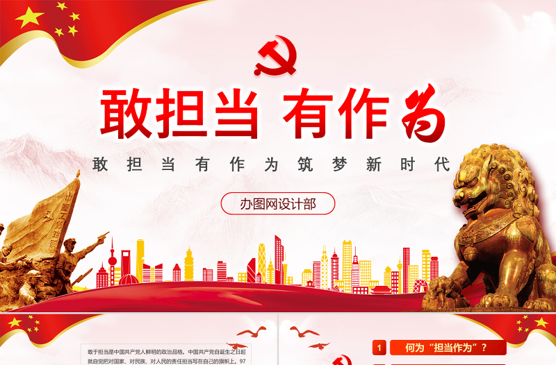 党政风党政敢担当有作为筑梦新时代党组织党课学习ppt