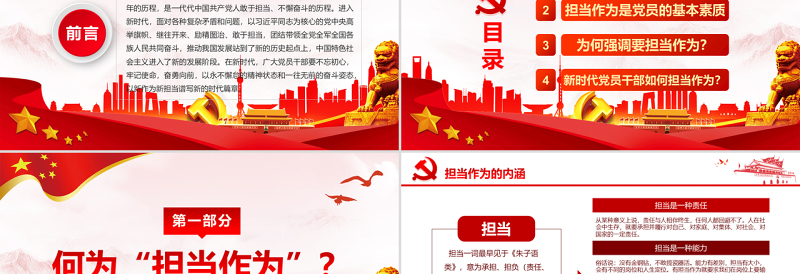 党政风党政敢担当有作为筑梦新时代党组织党课学习ppt
