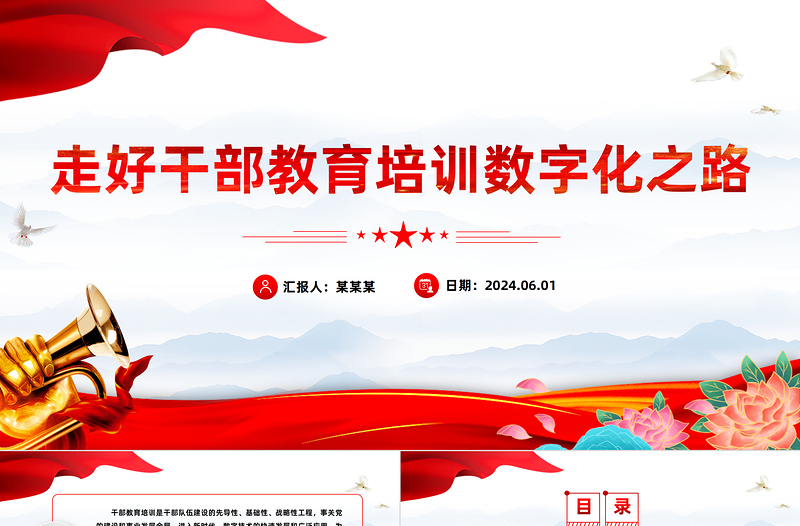 走好干部教育培训数字化之路PPT党政风党员干部学习教育党课PPT