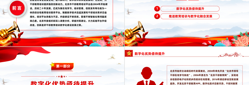 走好干部教育培训数字化之路PPT党政风党员干部学习教育党课PPT