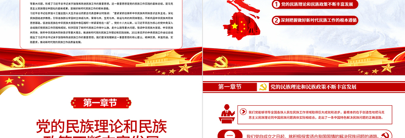 抓住铸牢中华民族共同体意识这条主线PPT党政风简约风党员干部学习教育专题党课PPT模板