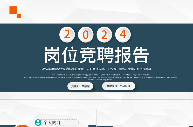 2022竞聘报告PPT简约微粒体风内部岗位竞聘个人简历模板