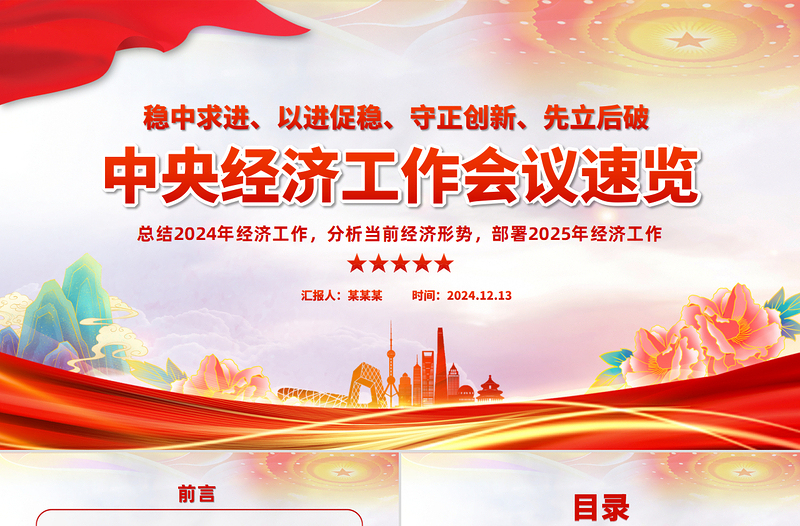 一文速览中央经济工作会议PPT精美华美总结2024年经济工作部署2025年经济工作课件