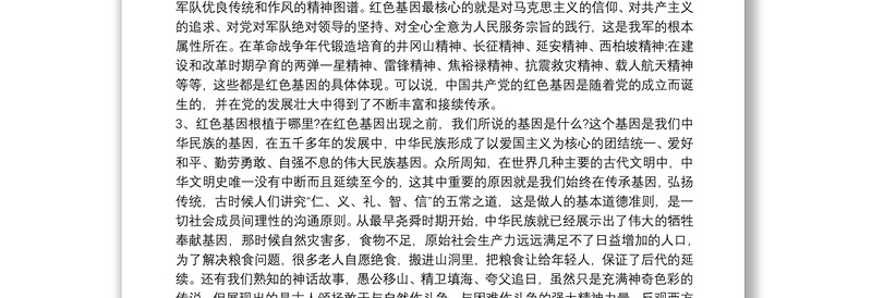 传承党政风基因党课讲稿