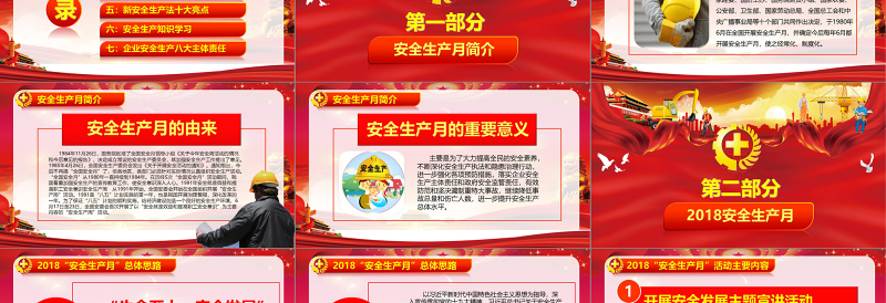 2019年精美安全生产月PPT模板