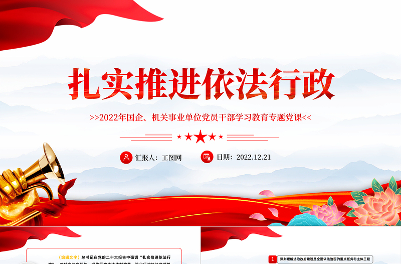 2022扎实推进依法行政PPT党政风党员干部学习教育专题党课党建课件模板