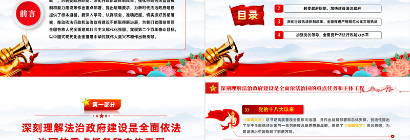 2022扎实推进依法行政PPT党政风党员干部学习教育专题党课党建课件模板