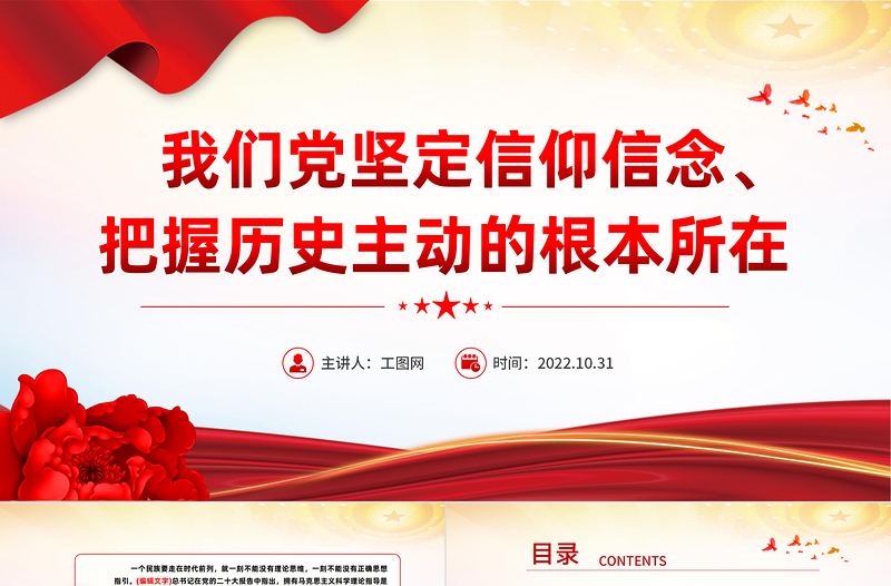 2022我们党坚定信仰信念把握历史主动的根本所在PPT优质党建风党员干部学习教育专题党课党建课件模板