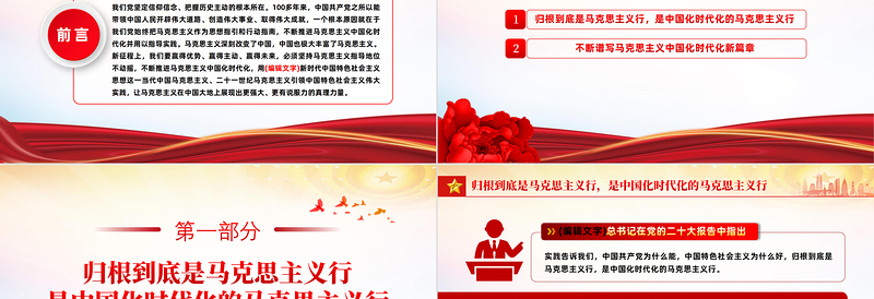 2022我们党坚定信仰信念把握历史主动的根本所在PPT优质党建风党员干部学习教育专题党课党建课件模板