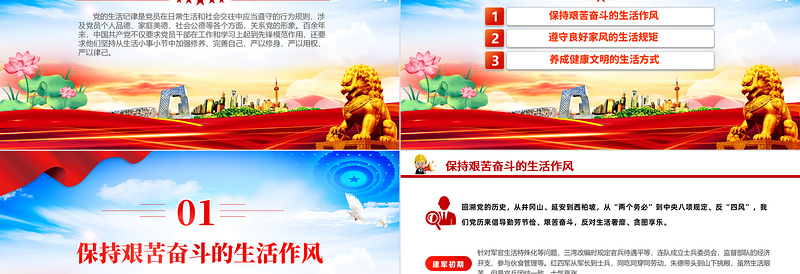 党史上的生活纪律建设PPT精品2024年党纪学习教育以史为鉴专题课件