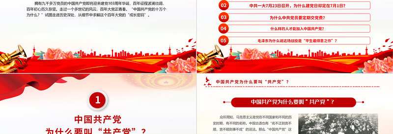中国共产党的“十万个为什么”PPT党政风简约建党103周年党史学习专题课件