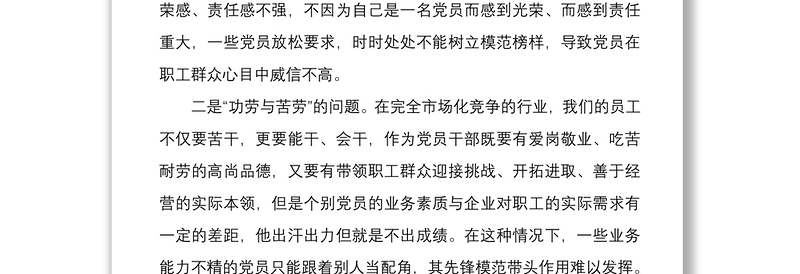 2021年党课:在企业中如何发挥党员先锋模范带头作用