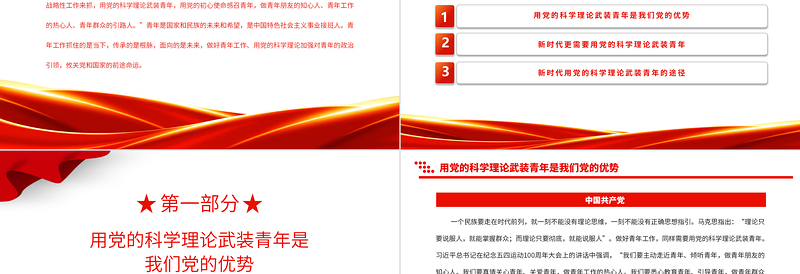 2023用党的科学理论武装青年PPT精品风党员干部学习教育专题党课PPT
