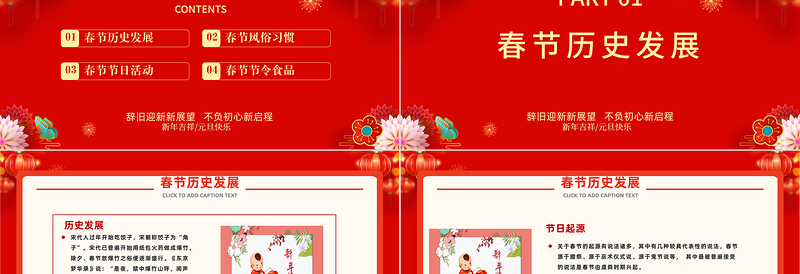 2023传统节日春节习俗庆元旦迎新年党政风喜庆节日课件模板