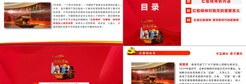 学习红船精神党课PPTppt