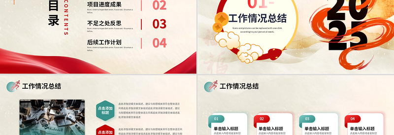 无惧挑战赢战未来2025新年计划工作总结PPT